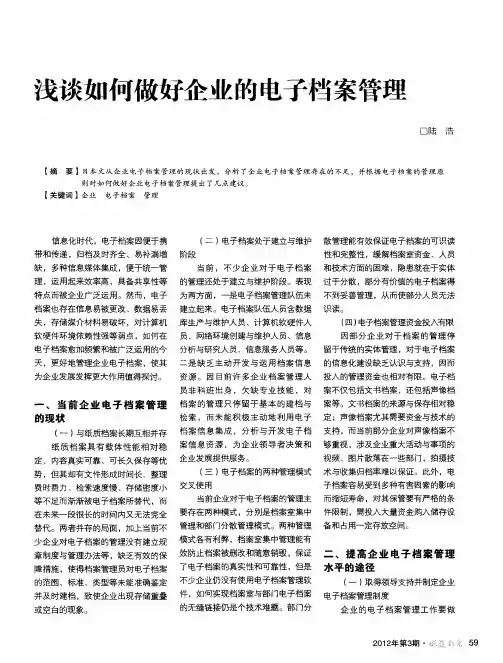 浅谈如何做好企业的电子档案管理