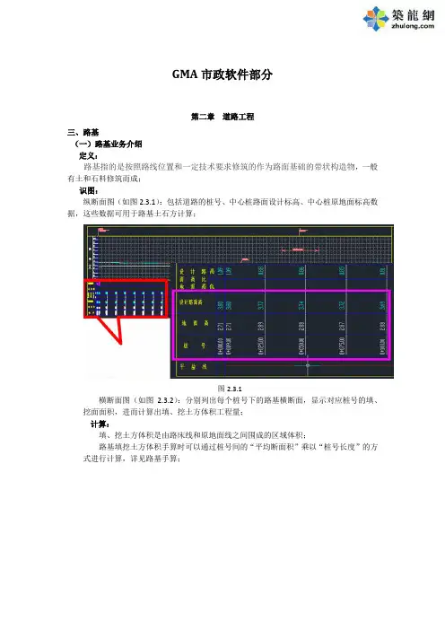 广联达市政算量软件教程路基篇 (1)