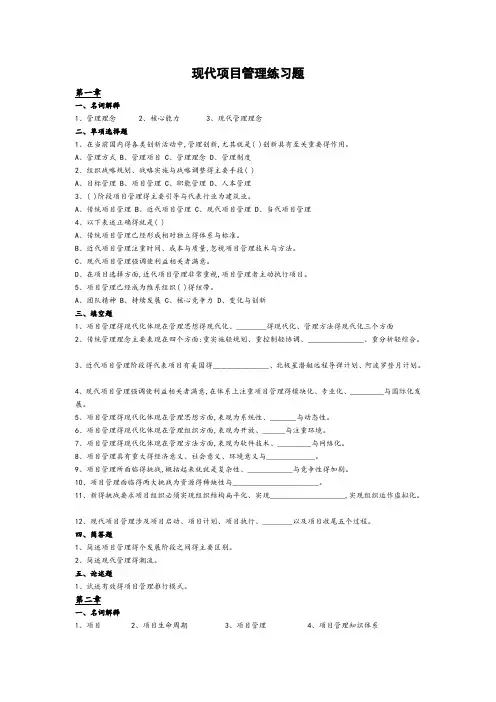 现代项目管理练习题