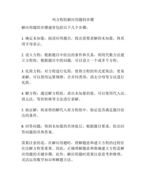 列方程组解应用题的步骤