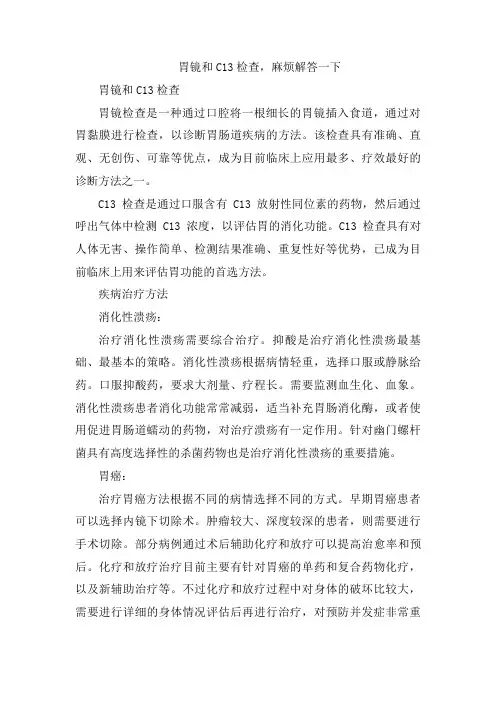 胃镜和C13检查,麻烦解答一下 (2)