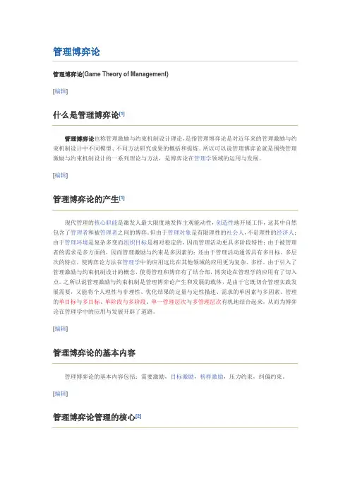 管理博弈论