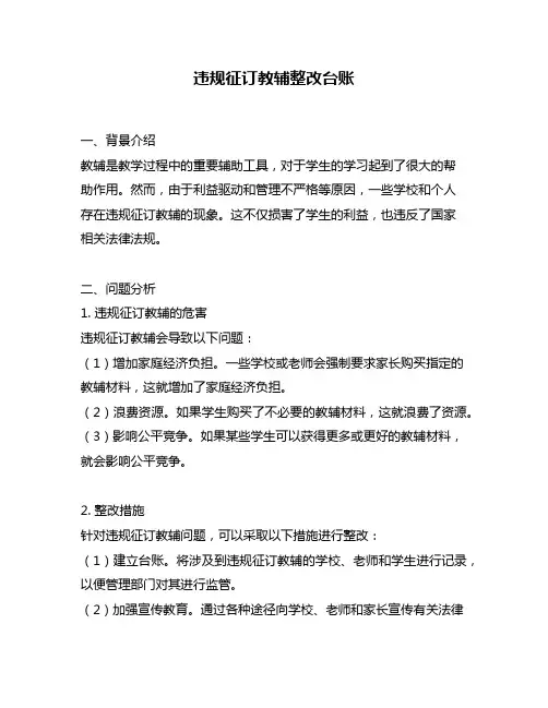 违规征订教辅整改台账