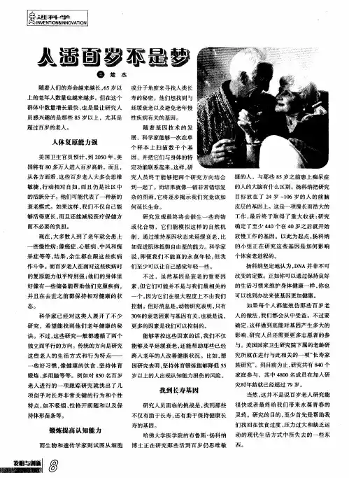 人活百岁不是梦