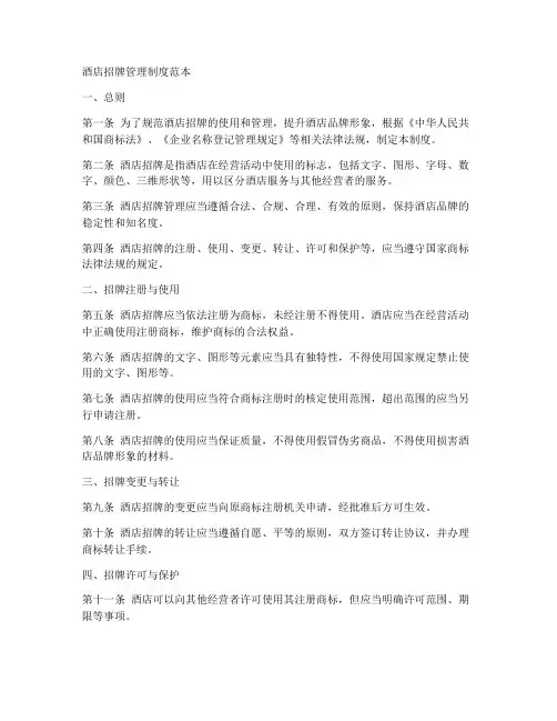 酒店招牌管理制度范本