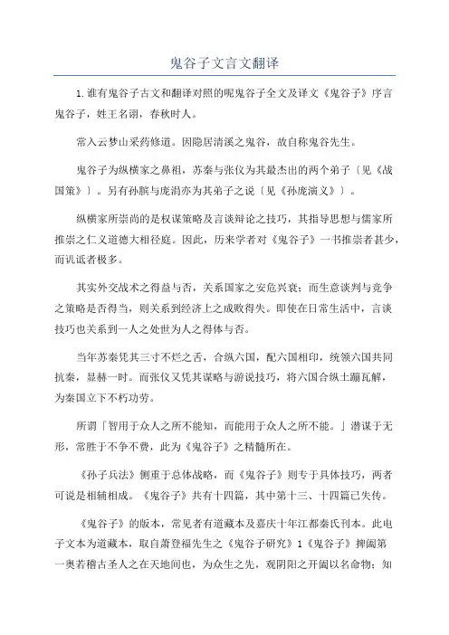 鬼谷子文言文翻译
