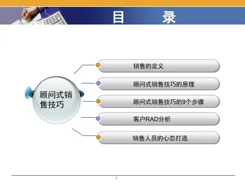 顾问式销售技巧及心态课堂PPT(1).ppt