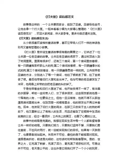 《打火匣》读后感范文