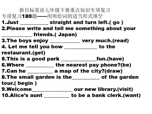 新目标英语七年级上、下册用所给词适当形式填空