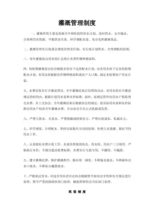 灌溉管理制度