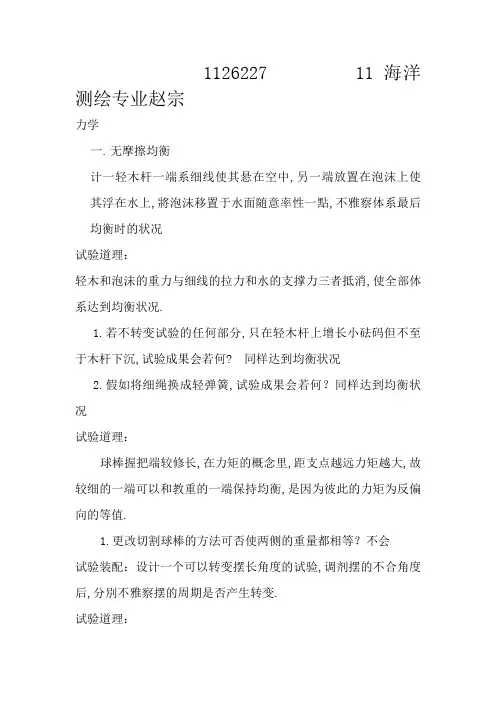 大学物理创新实验