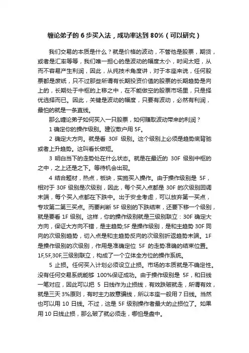 缠论弟子的6步买入法，成功率达到80%（可以研究）