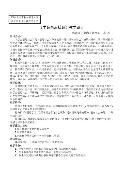《学会亲近社会》教学设计