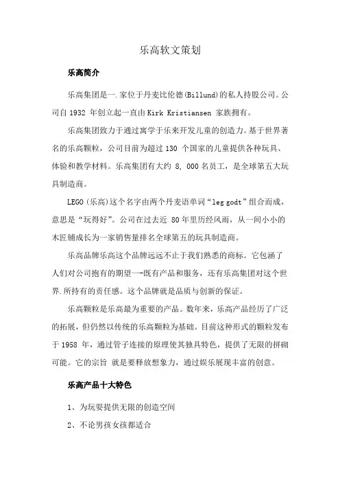 乐高软文策划