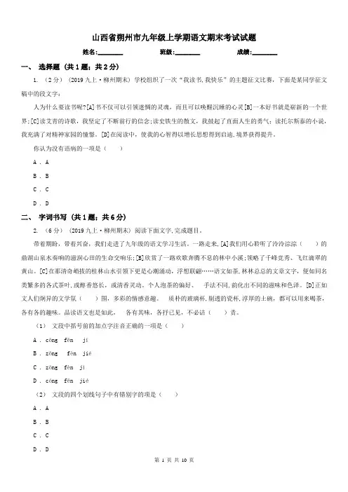山西省朔州市九年级上学期语文期末考试试题