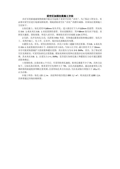 采空区加固注浆方法