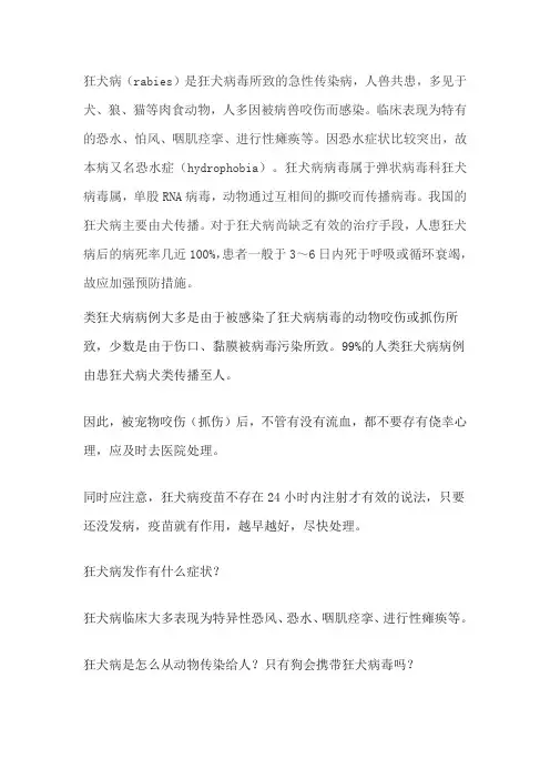 狂犬病