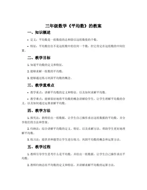 三年级数学《平均数》的教案