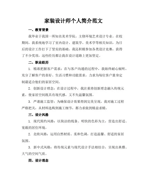 家装设计师个人简介范文