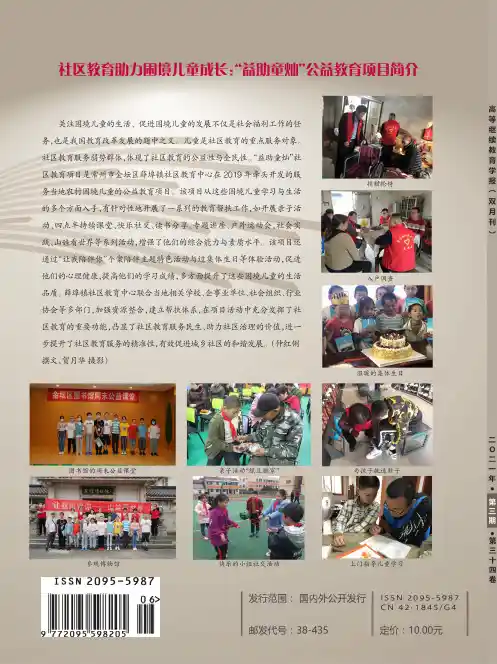 社区教育助力困境儿童成长“益助童灿”公益教育项目简介