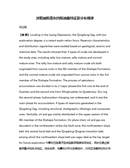 济阳坳陷青东凹陷油藏特征及分布规律
