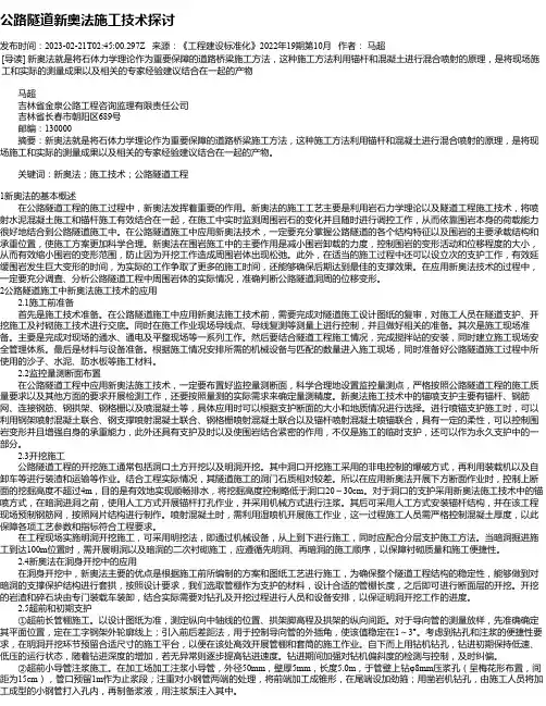 公路隧道新奥法施工技术探讨