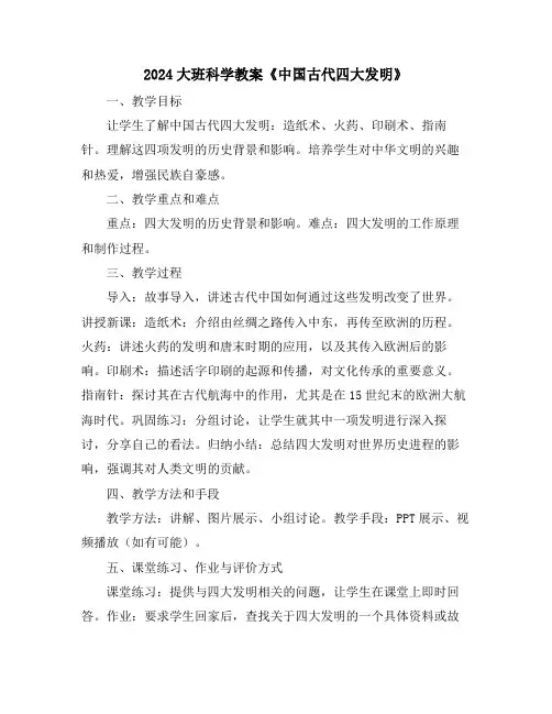 2024大班科学教案《中国古代四大发明》