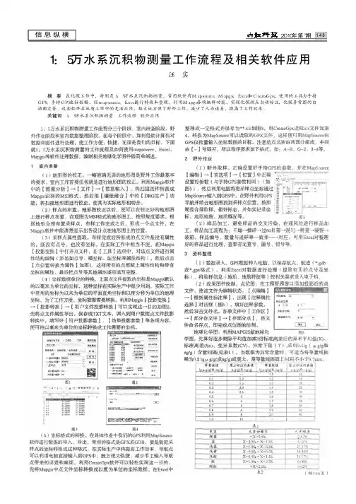 1_5万水系沉积物测量工作流程及相关软件应用