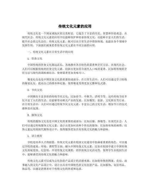 传统文化元素的应用