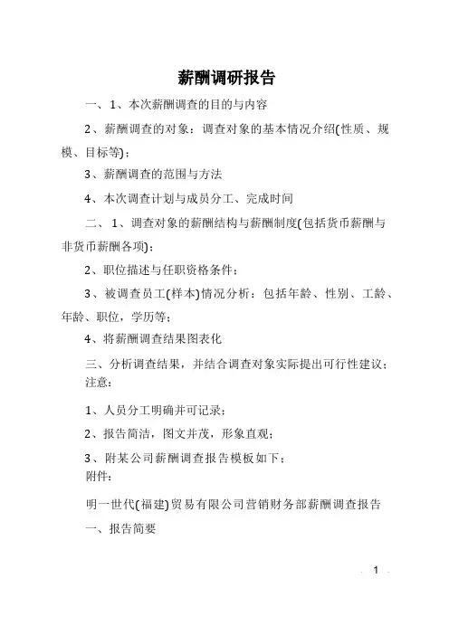 薪酬调研报告
