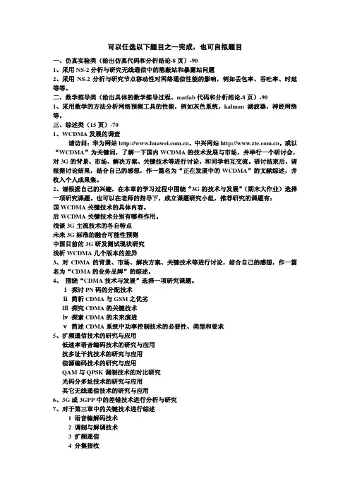 移动通信期末大作业