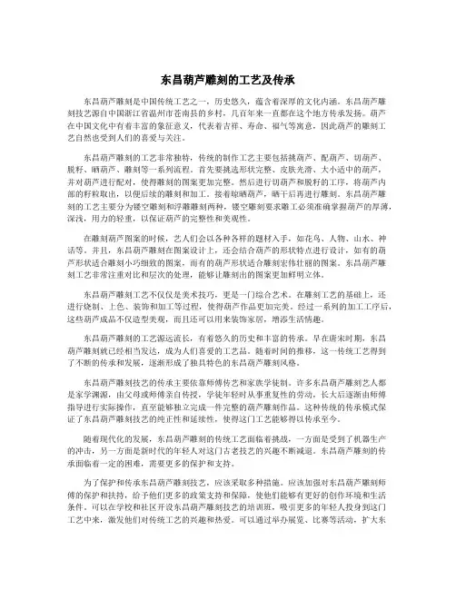东昌葫芦雕刻的工艺及传承