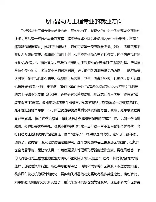 飞行器动力工程专业的就业方向