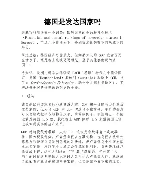 德国是发达国家吗