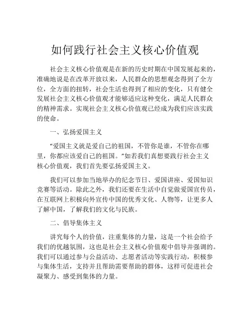 如何践行社会主义核心价值观
