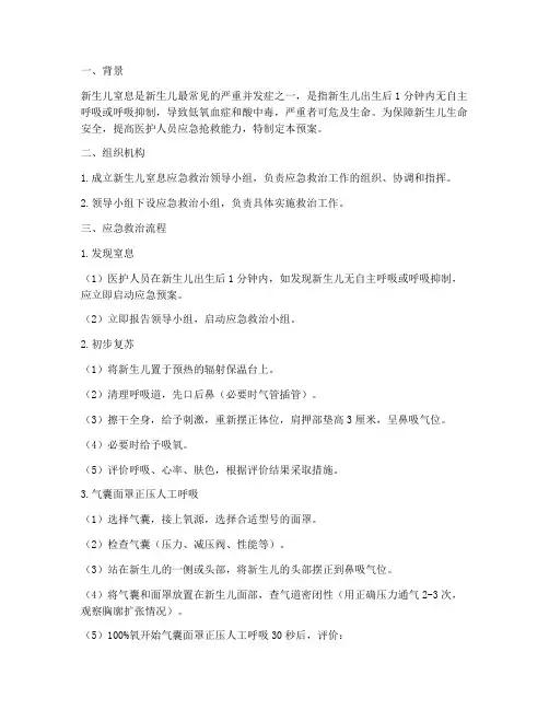 新生窒息应急预案