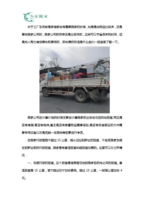 搬家公司一般是怎么收费的
