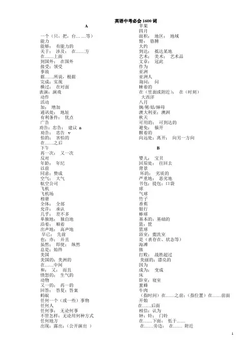 沈阳中考英语必会1600词(汉语版)