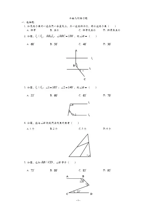 七年级数学平面几何练习题及答案及七年级数学试卷分析报告