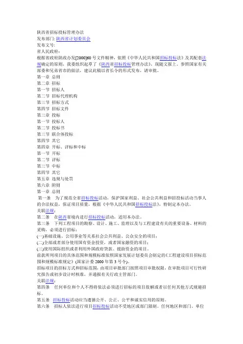 陕西省招标投标管理办法