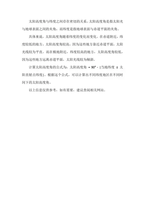 太阳高度角与纬度之间的关系