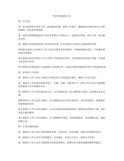吧台管理制度大全