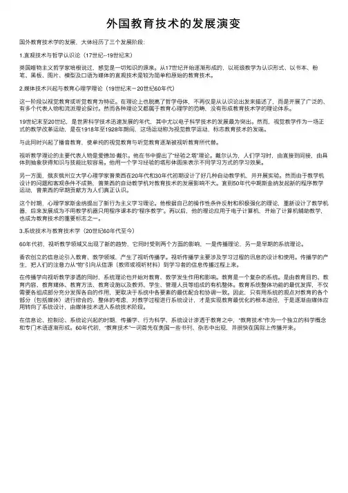 外国教育技术的发展演变