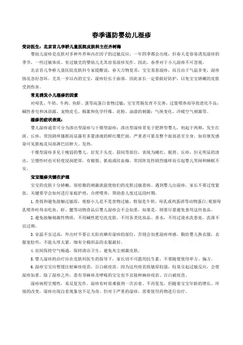 春季谨防小儿湿疹的发生(3.18)