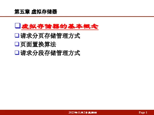 现代操作系统课件-第五章 虚拟存储器