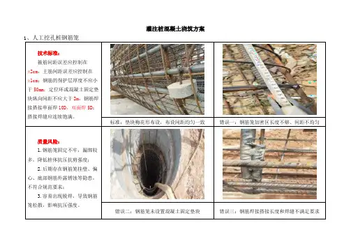 灌注桩混凝土浇筑方案