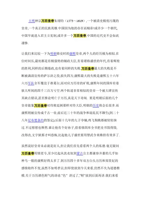 大明万历皇帝堪称千古一帝