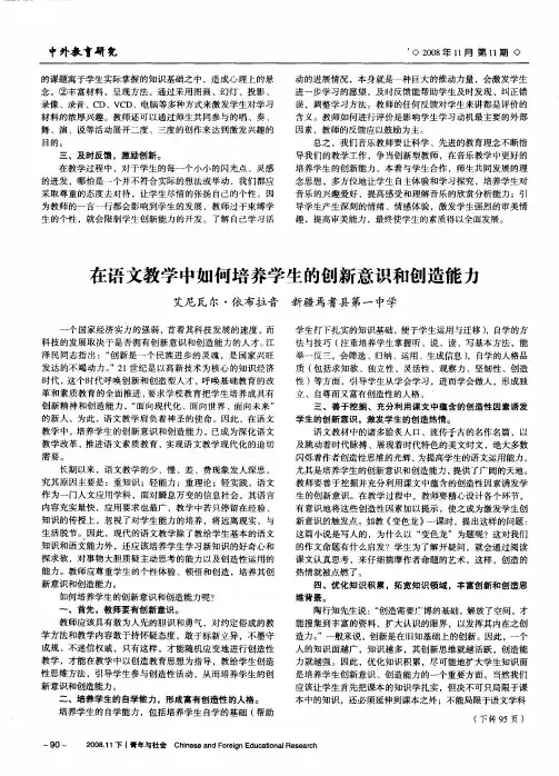 在语文教学中如何培养学生的创新意识和创造能力