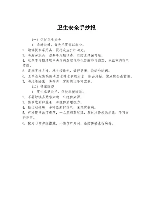 卫生安全手抄报