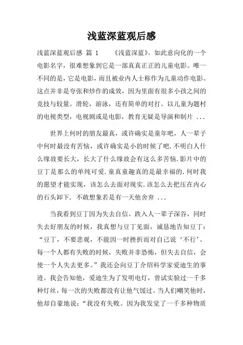 浅蓝深蓝观后感